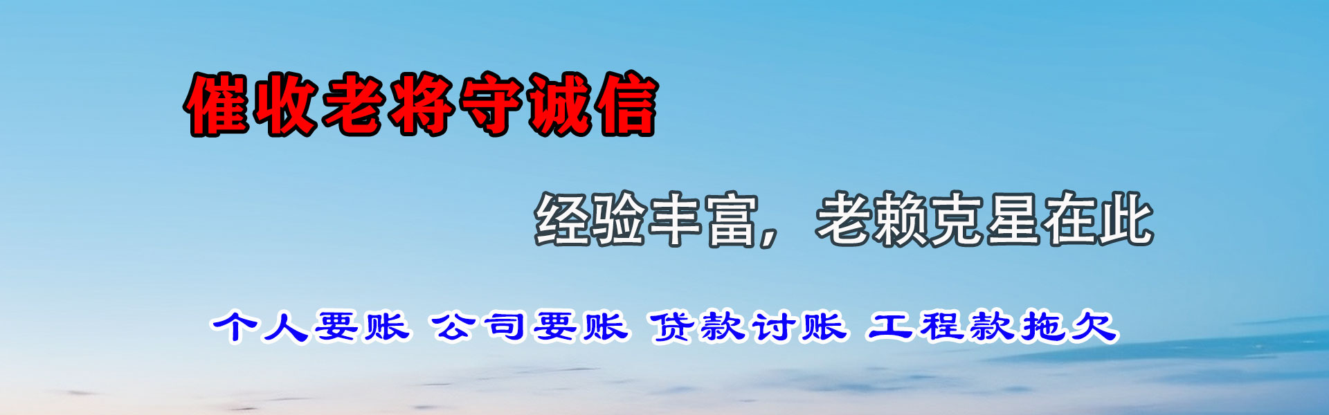 龙湖催账公司